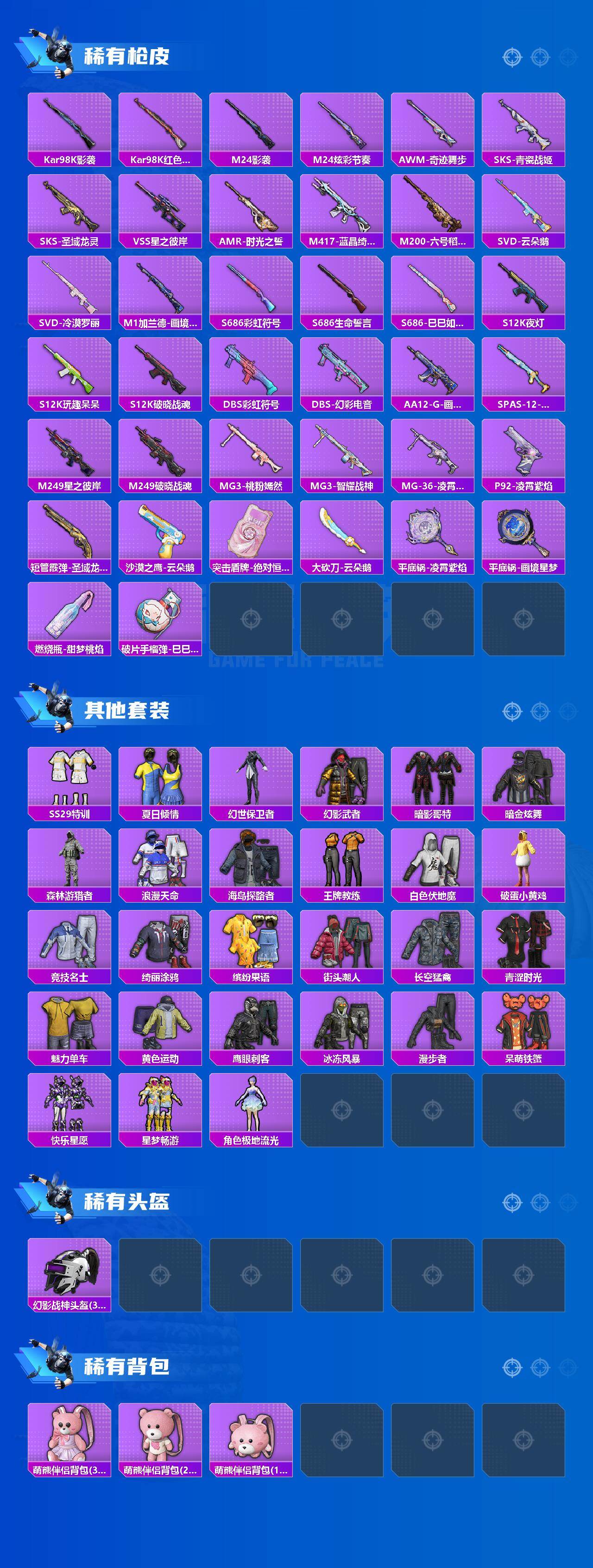 HPCMW469277和平精英账号详情图3