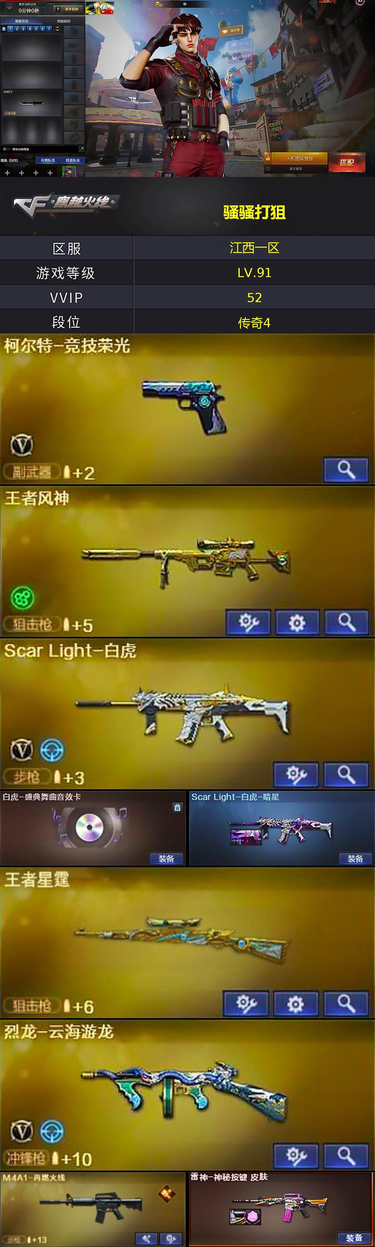 CFCMW430953穿越火线账号详情图2