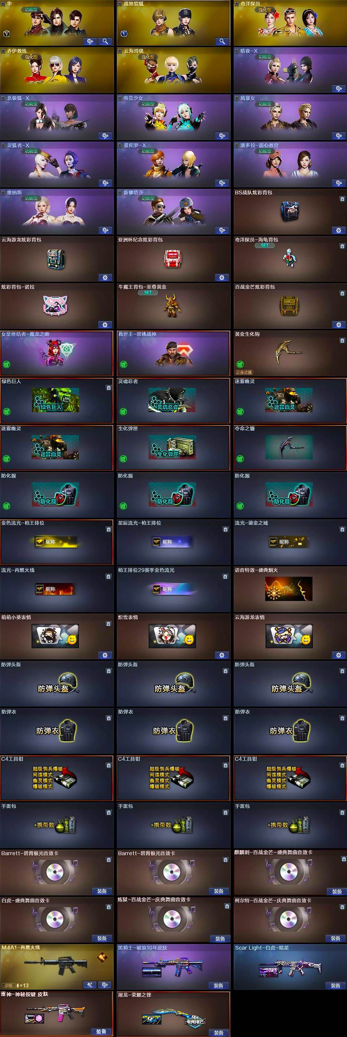 CFCMW430953穿越火线账号详情图4