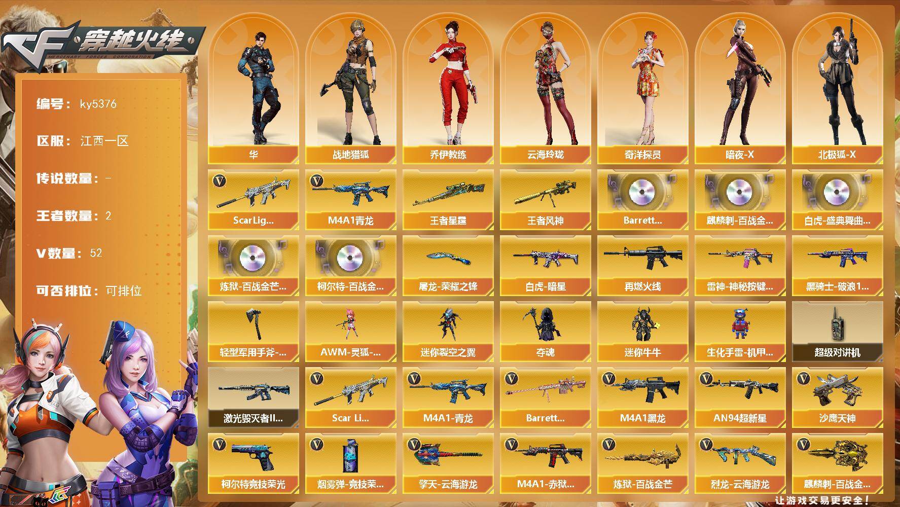 穿越火线账号南部战区江西一区江西一区-53V-2王者武器数-0炫金武器数
【热门武器】：Scar Light-白虎，M4A1-青