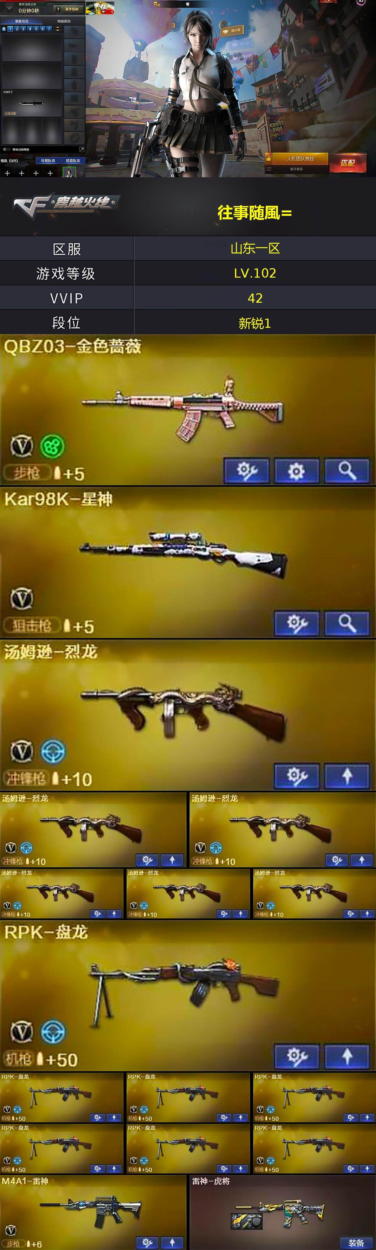 CFLX430338穿越火线账号详情图2