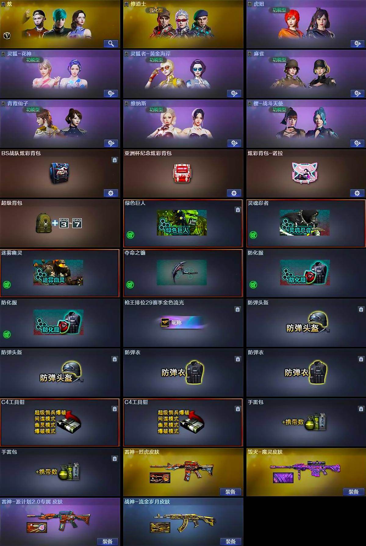 CFCMW430964穿越火线账号详情图4