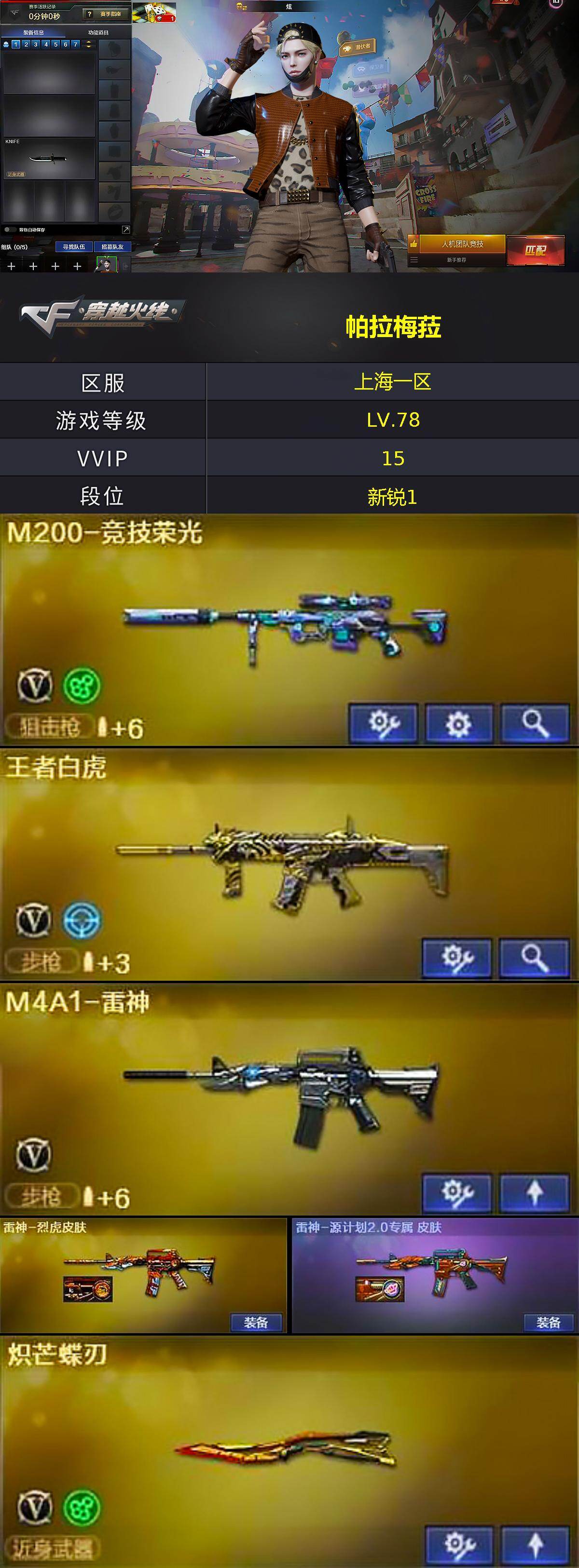 CFCMW430964穿越火线账号详情图2