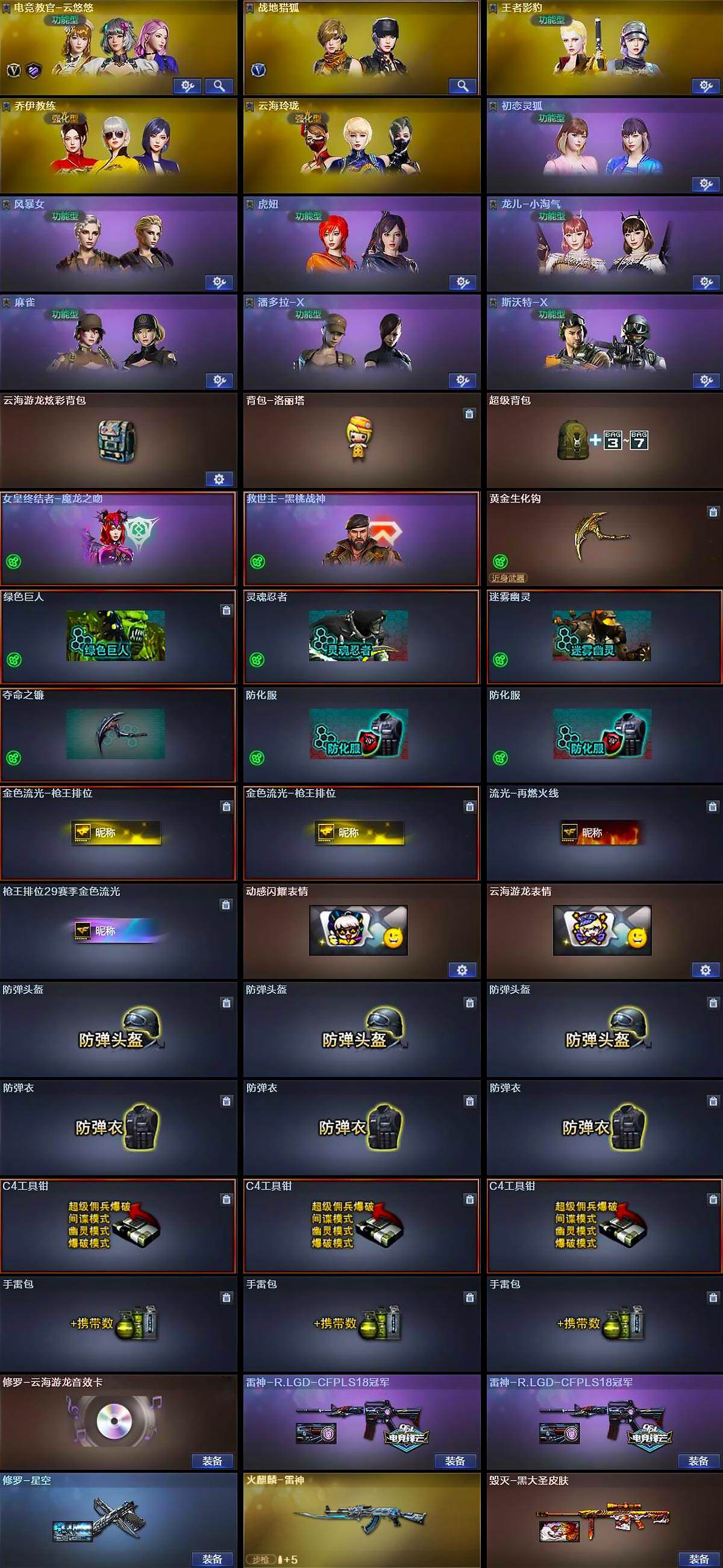 CFLX430345穿越火线账号详情图4