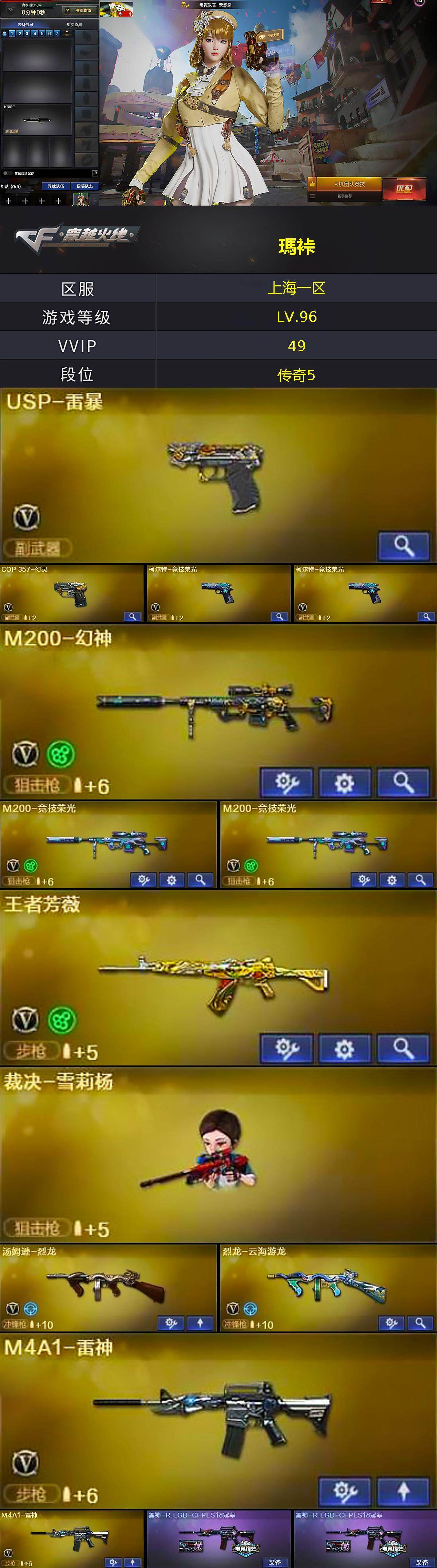 CFLX430345穿越火线账号详情图2