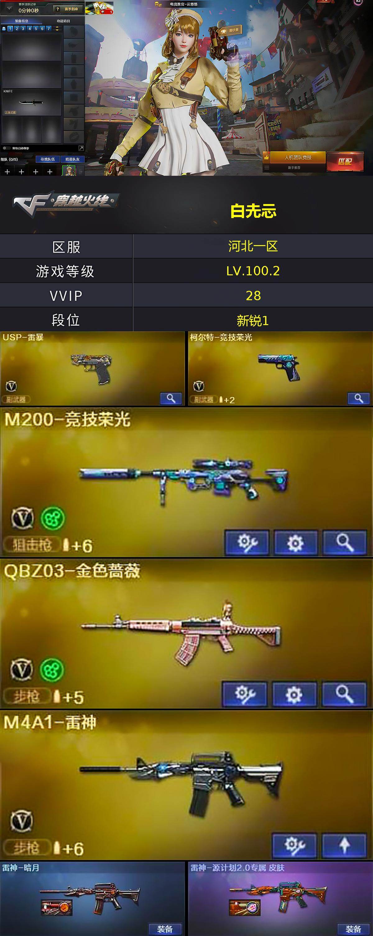 CFCMW430969穿越火线账号详情图2