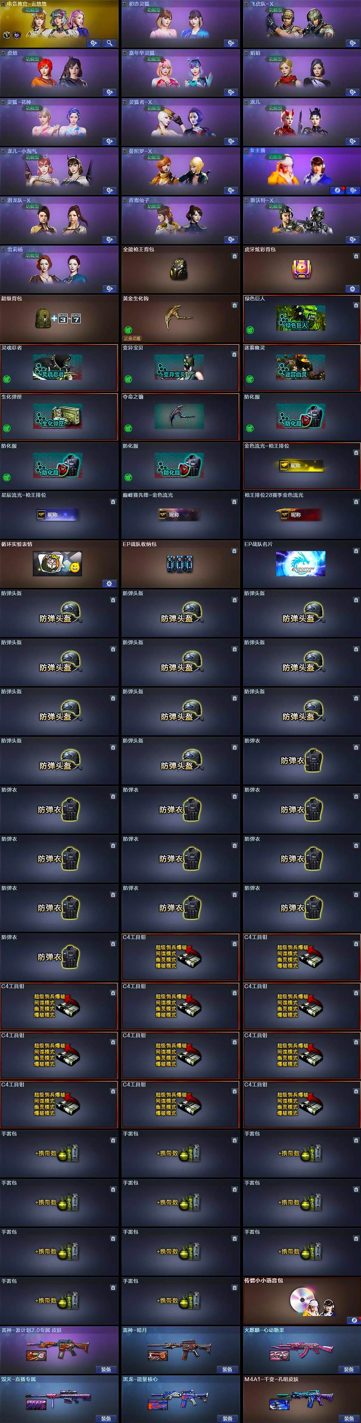 CFCMW430969穿越火线账号详情图4