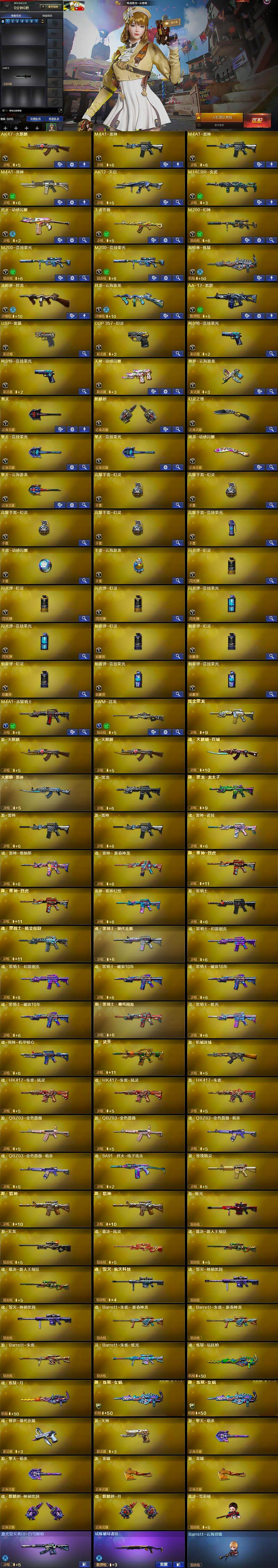 CFLX430345穿越火线账号详情图5