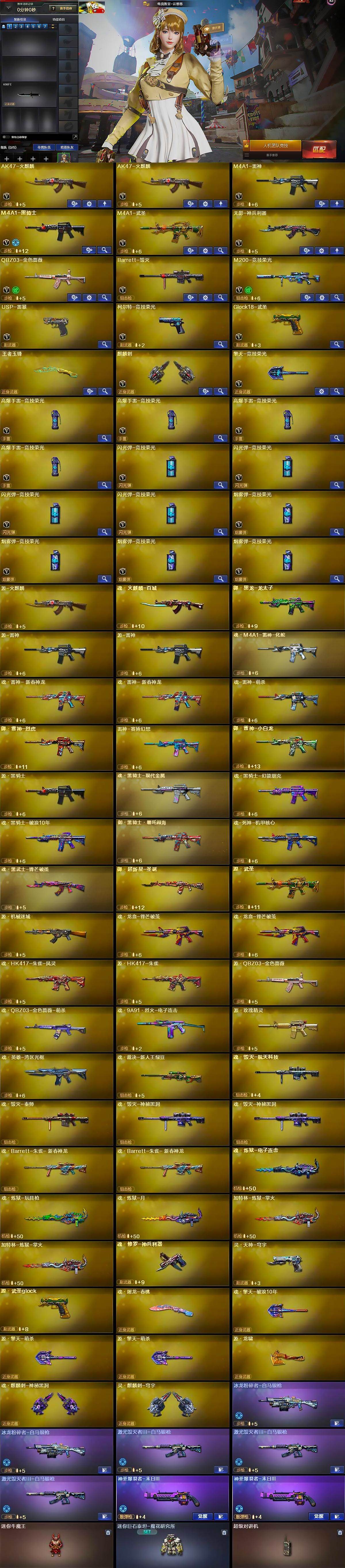 CFCMW430969穿越火线账号详情图5