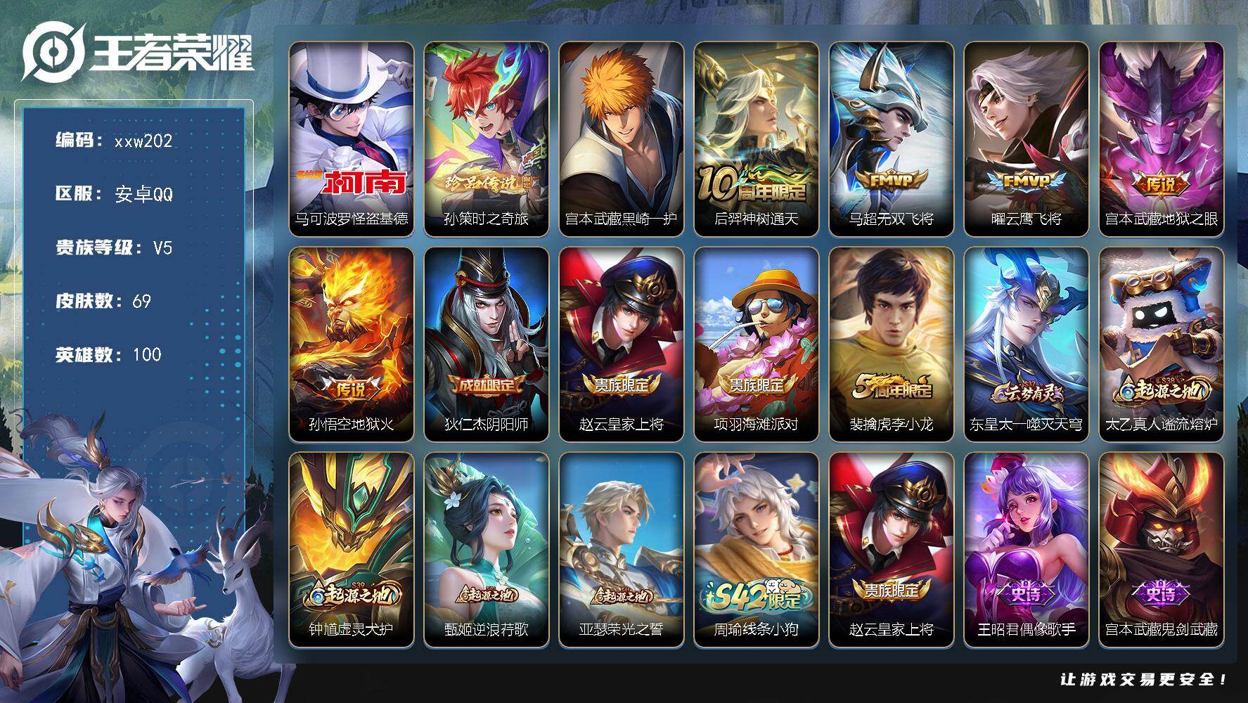 王者荣耀账号安卓QQ安卓Q-V5-尊贵铂金IV段位-100英雄-69皮肤-3珍品传说-5传说-23史诗
【珍品传说】：马