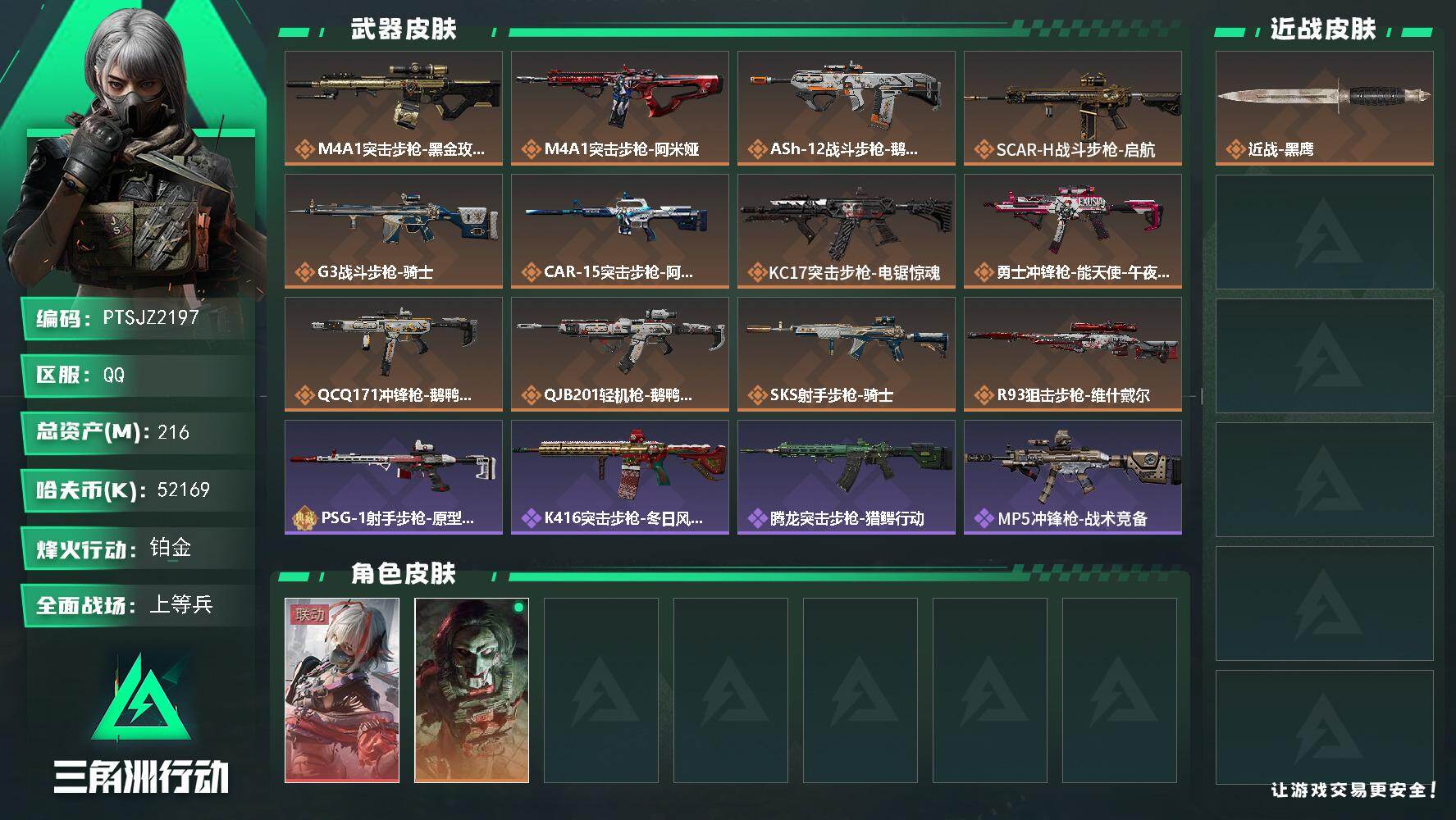 SJZQM442088三角洲行动账号详情图3