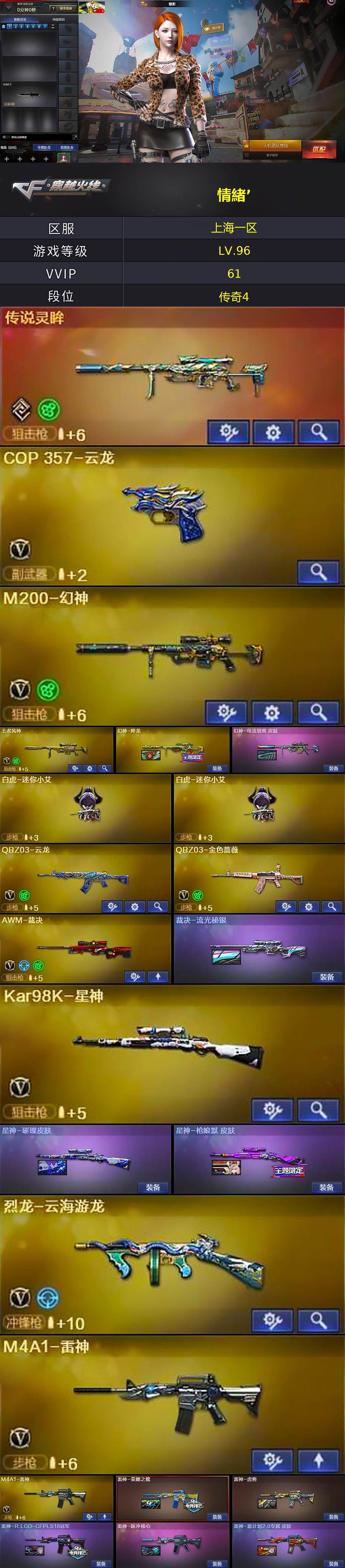 CFLX430349穿越火线账号详情图2