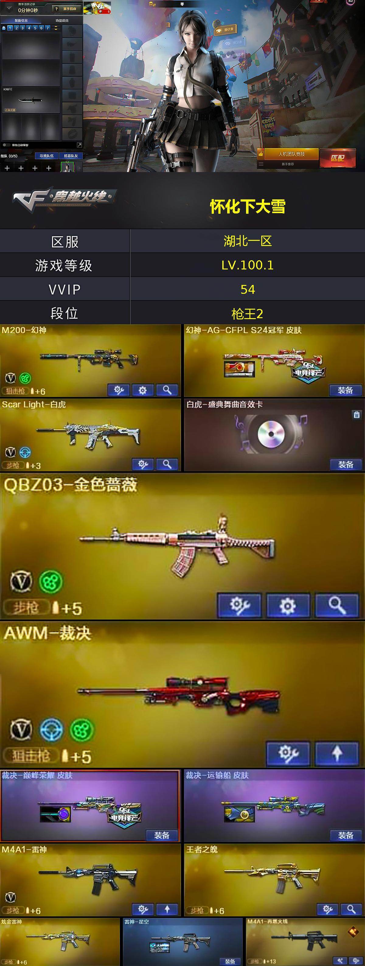 CFCMW430972穿越火线账号详情图2