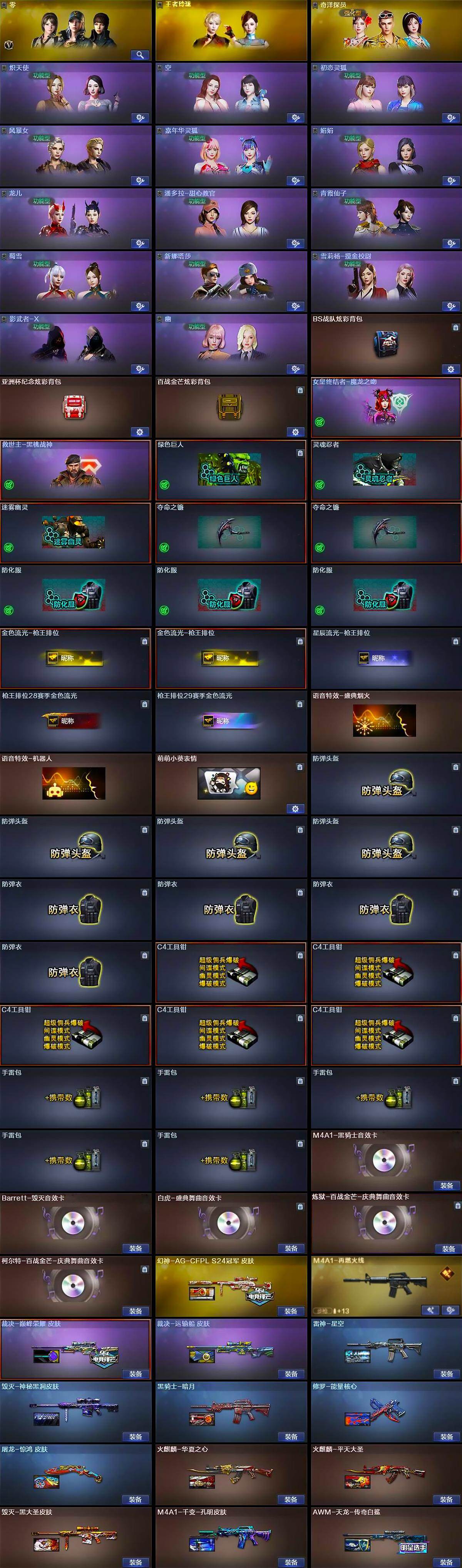 CFCMW430972穿越火线账号详情图4