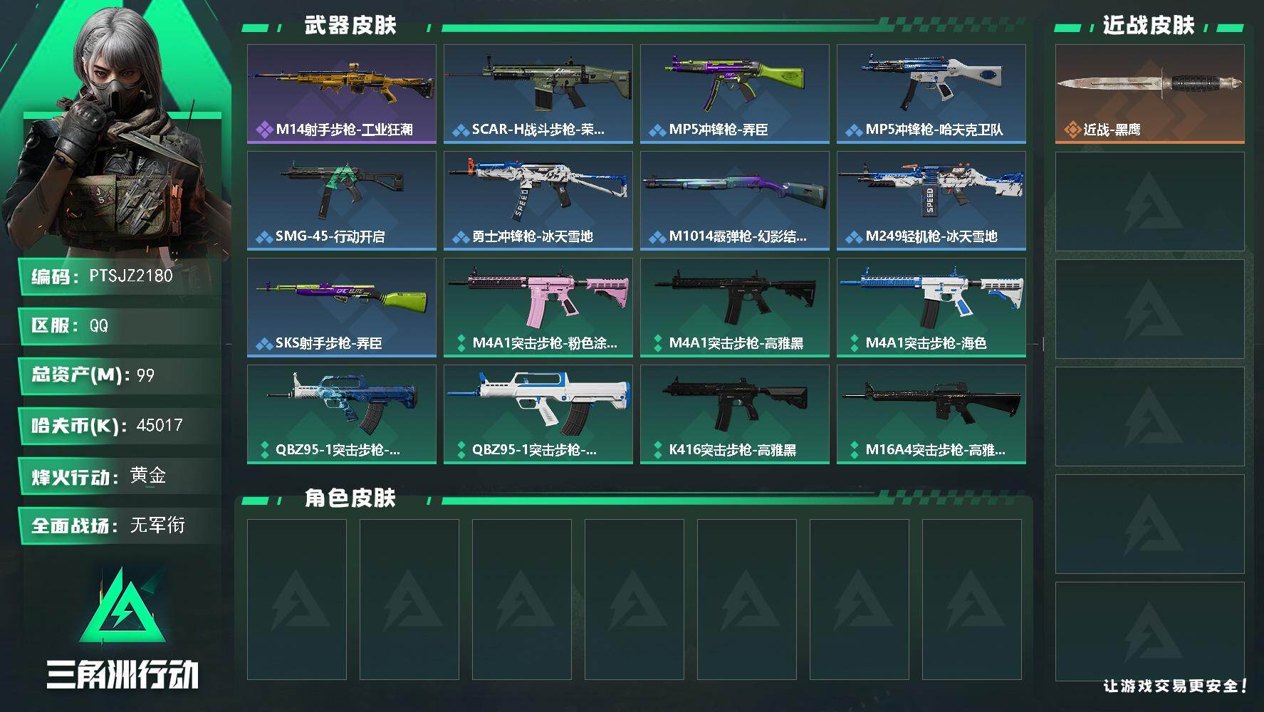 SJZCMW442199三角洲行动账号详情图2