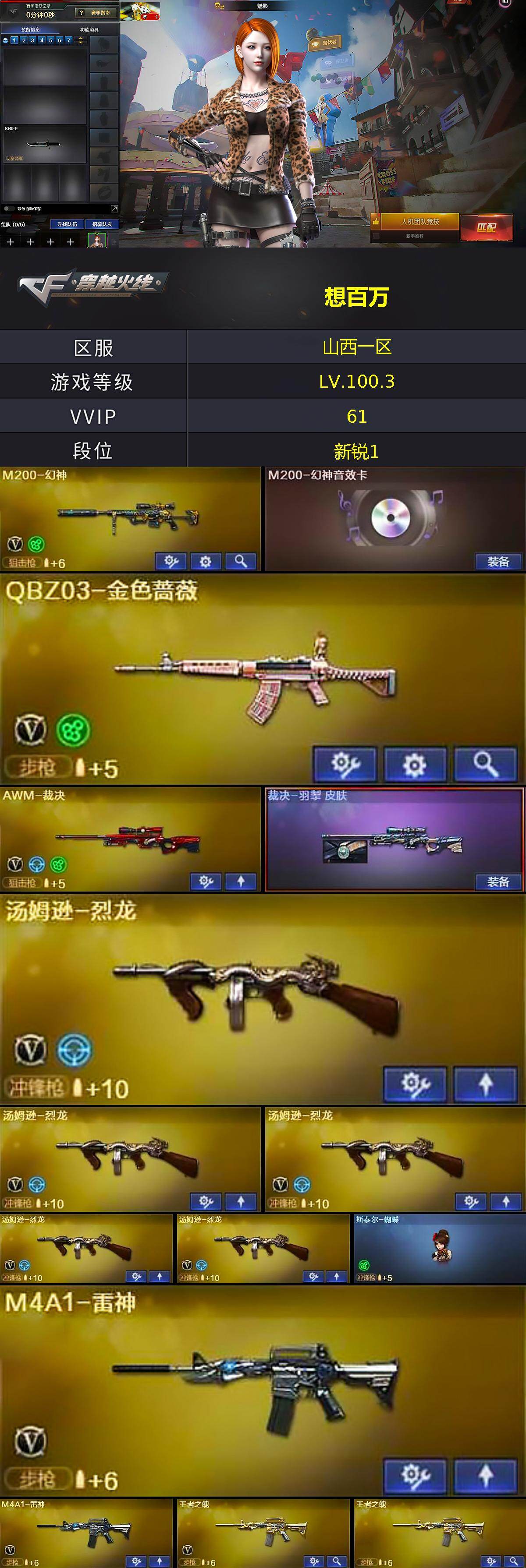 CFQM430354穿越火线账号详情图3