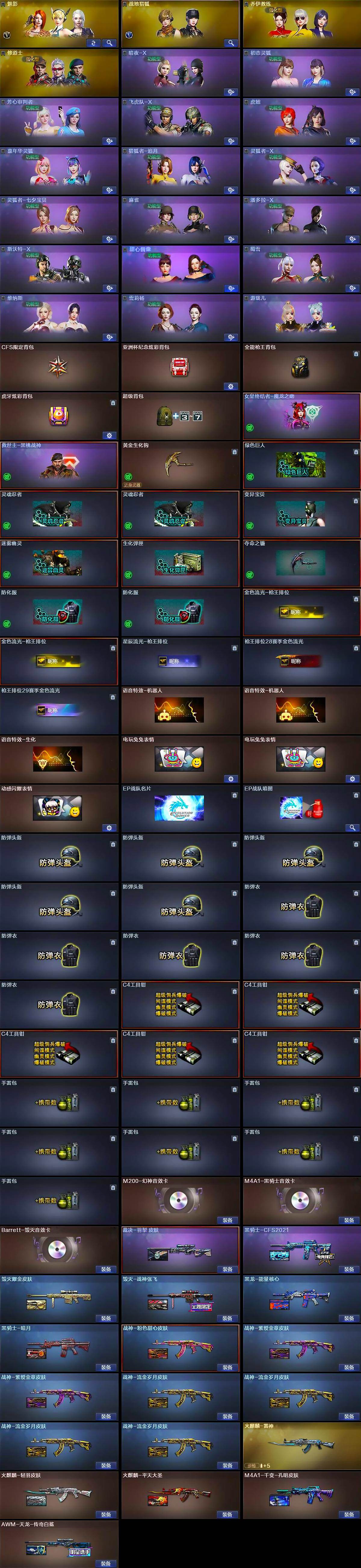 CFQM430354穿越火线账号详情图5