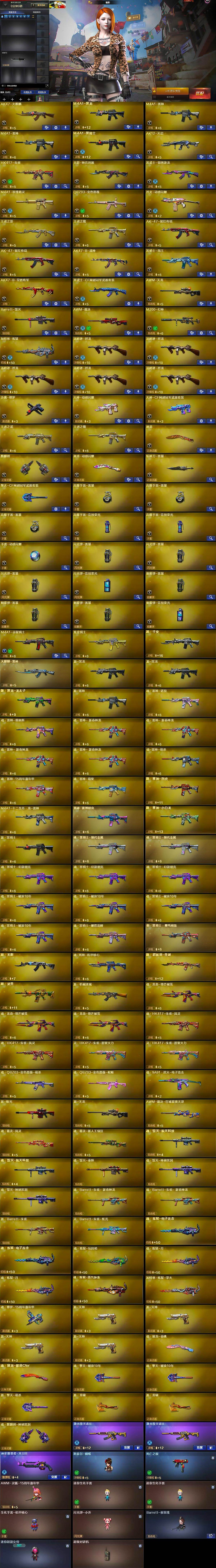 CFQM430354穿越火线账号详情图6