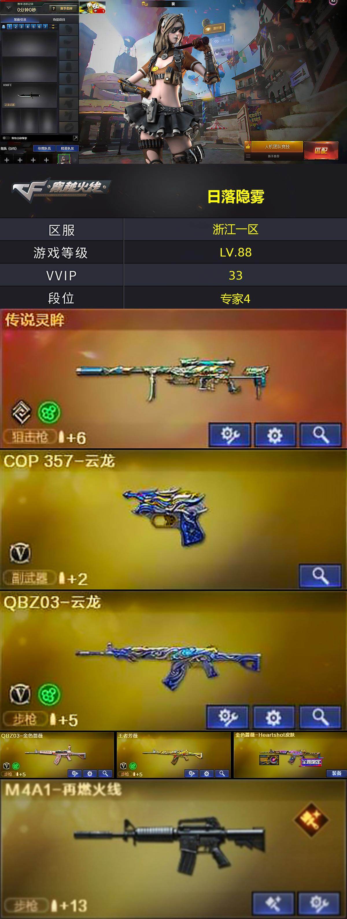 CFQM430367穿越火线账号详情图3