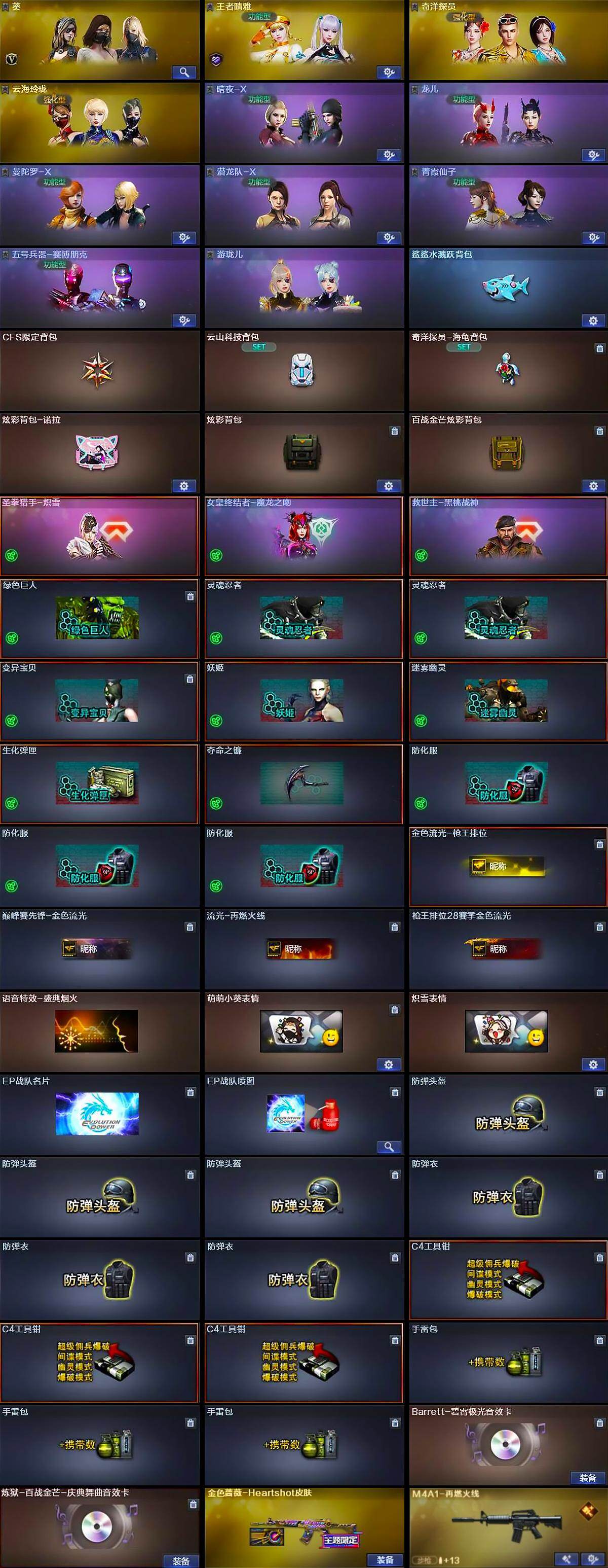 CFQM430367穿越火线账号详情图5