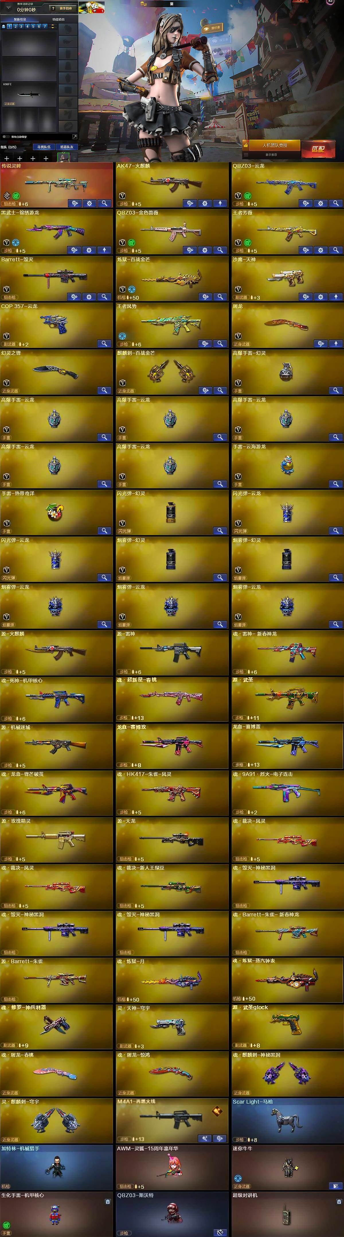 CFQM430367穿越火线账号详情图6