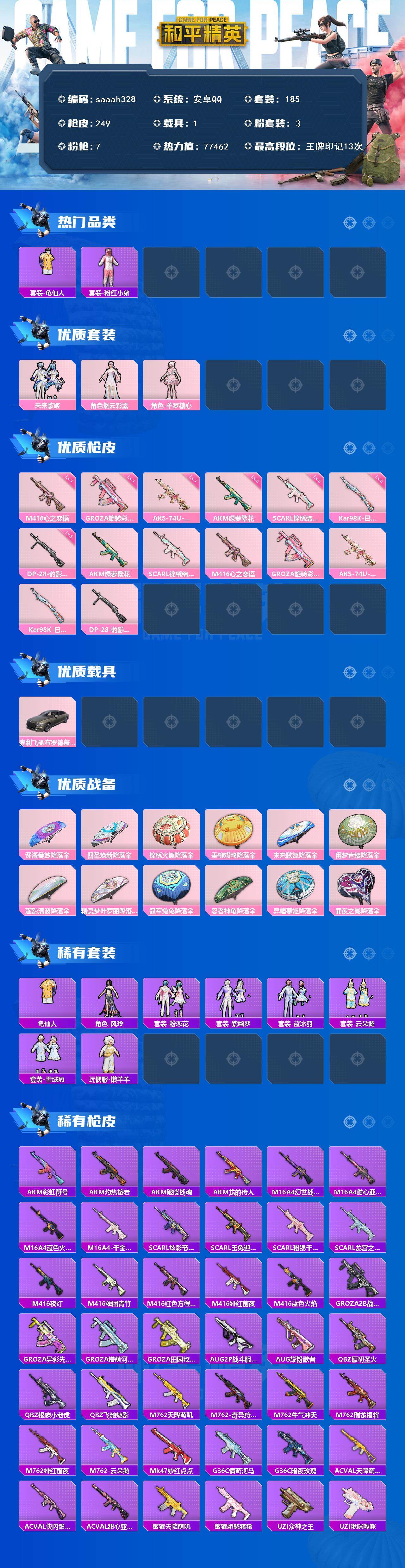 HPQM467932和平精英账号详情图3