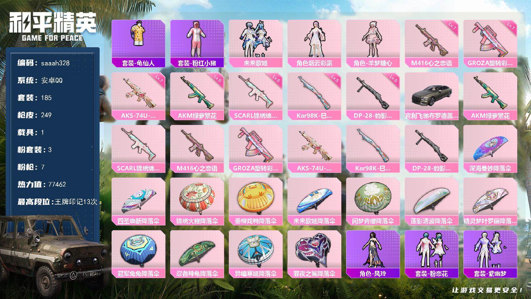 和平精英账号安卓QQ安卓 手Q-3粉装-7特效枪-1载具-1粉色飞行器-77462热力值-13王牌印记-185套装-24