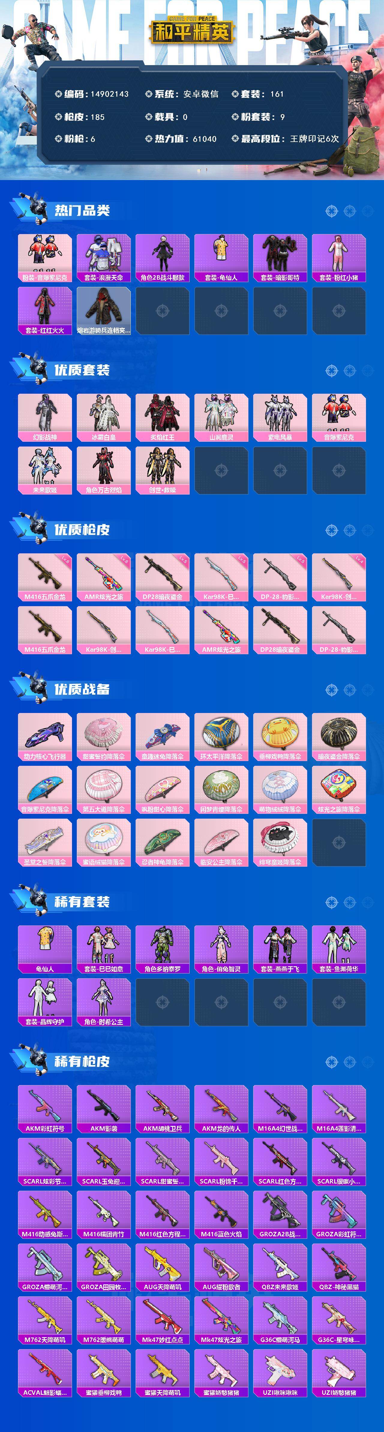 HPQM461983和平精英账号详情图4