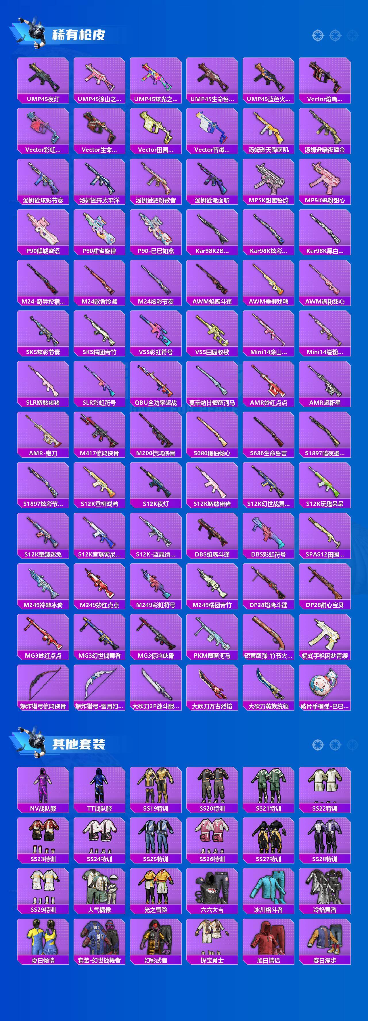 HPQM461983和平精英账号详情图5