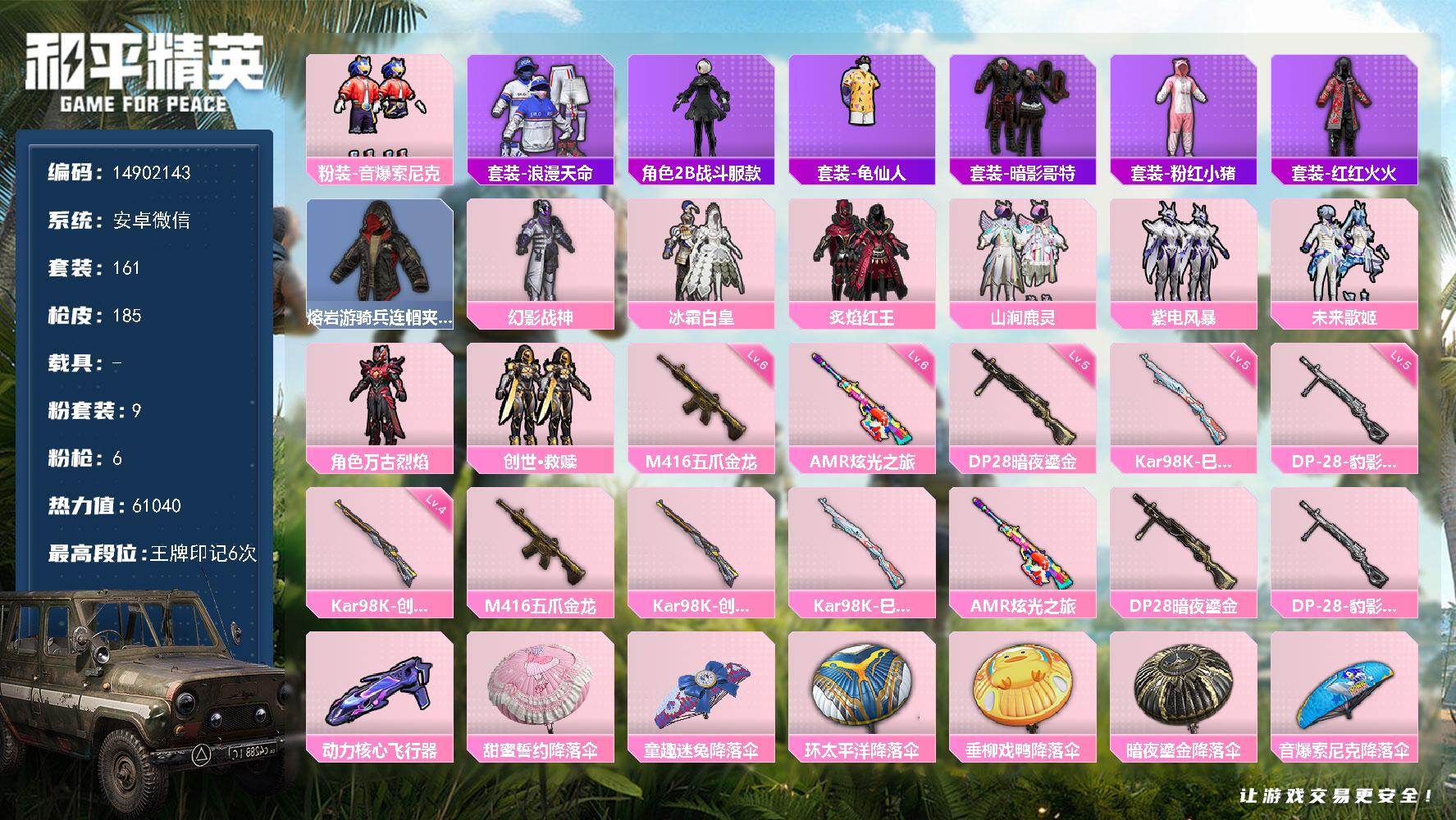 和平精英账号安卓微信0载具-161套装-185枪皮-DAS7671  安卓V-可二次 NV战队服 TT战队服 暗影哥特 