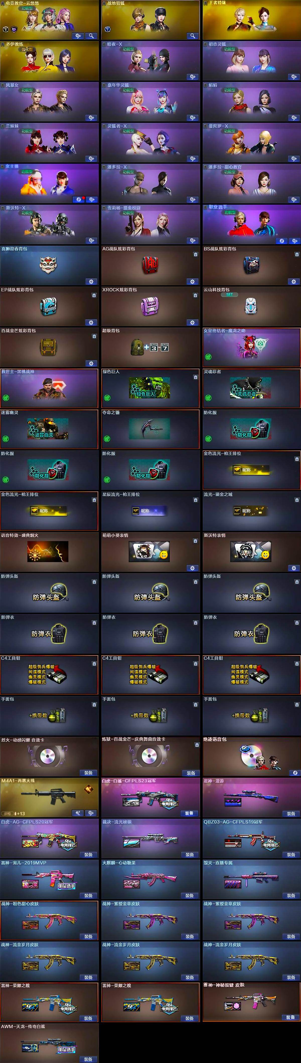 CFQM430373穿越火线账号详情图5