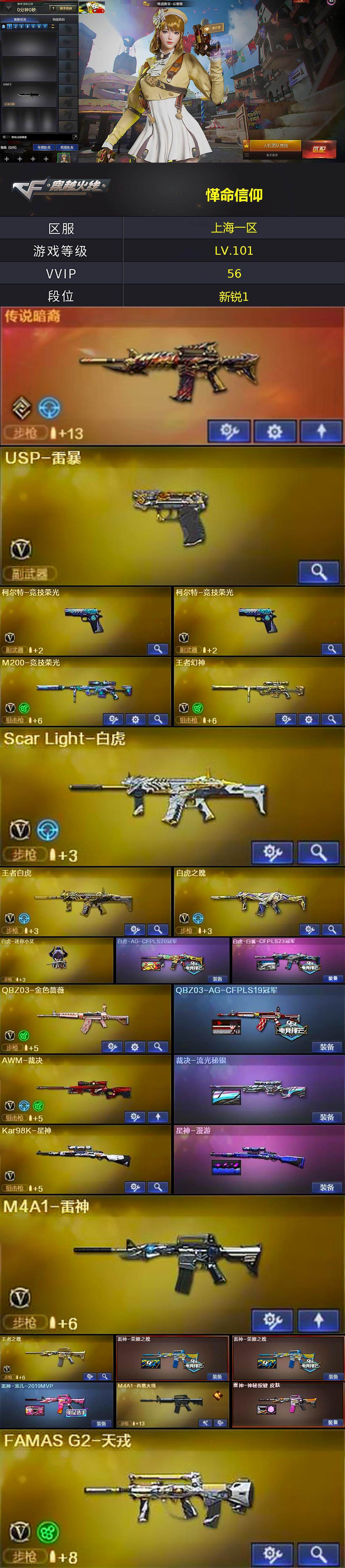 CFQM430373穿越火线账号详情图3