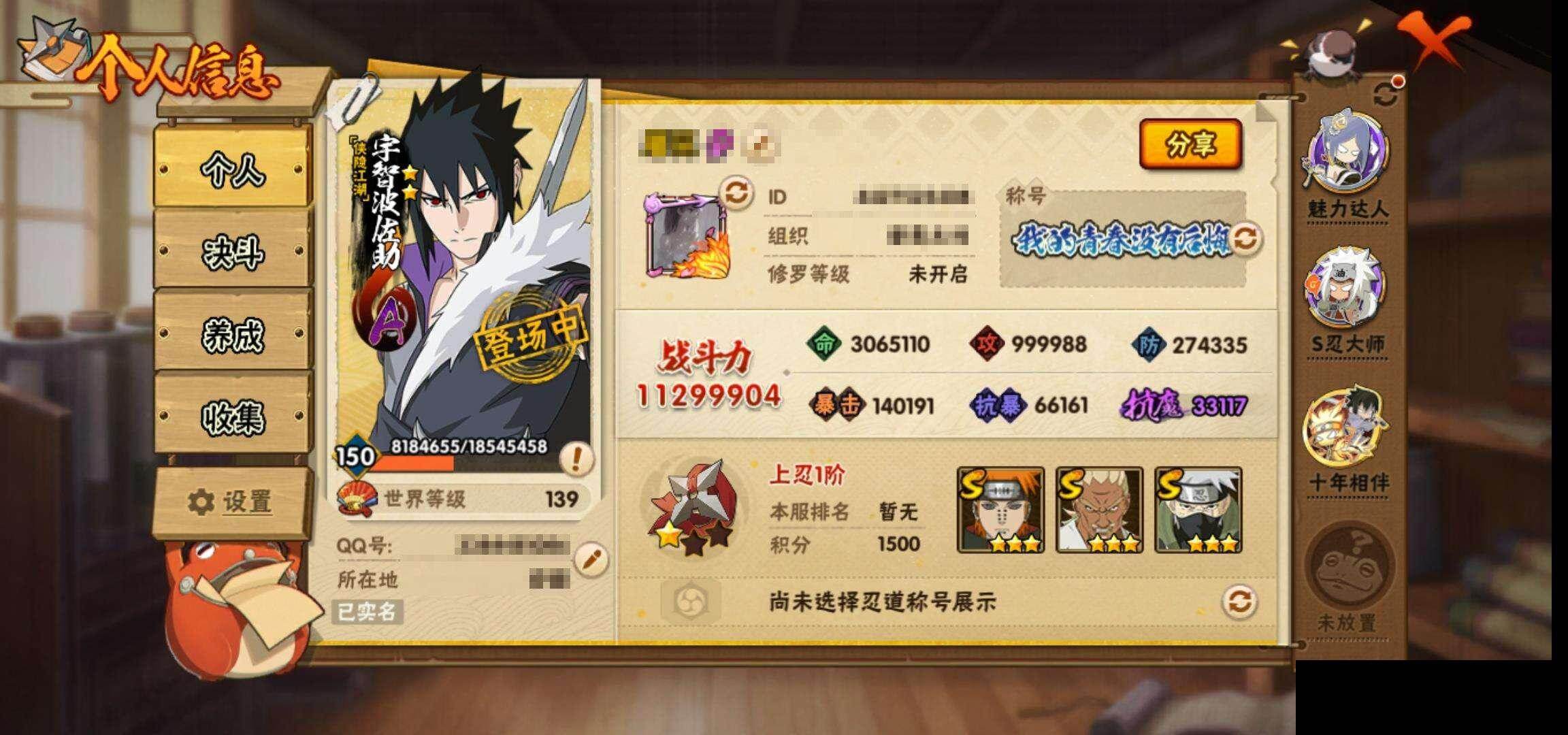 HYQM48377火影忍者账号详情图4