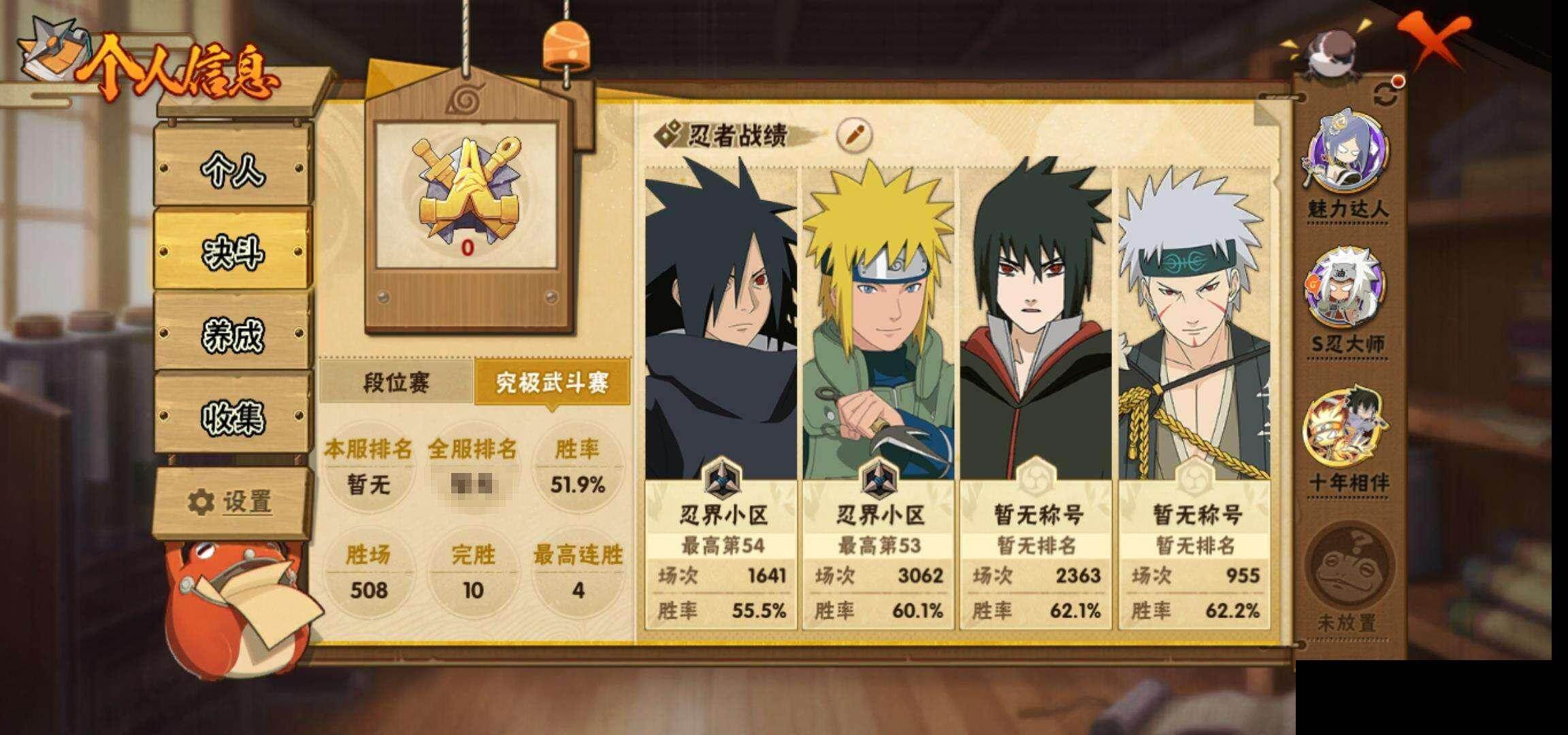 HYQM48377火影忍者账号详情图6