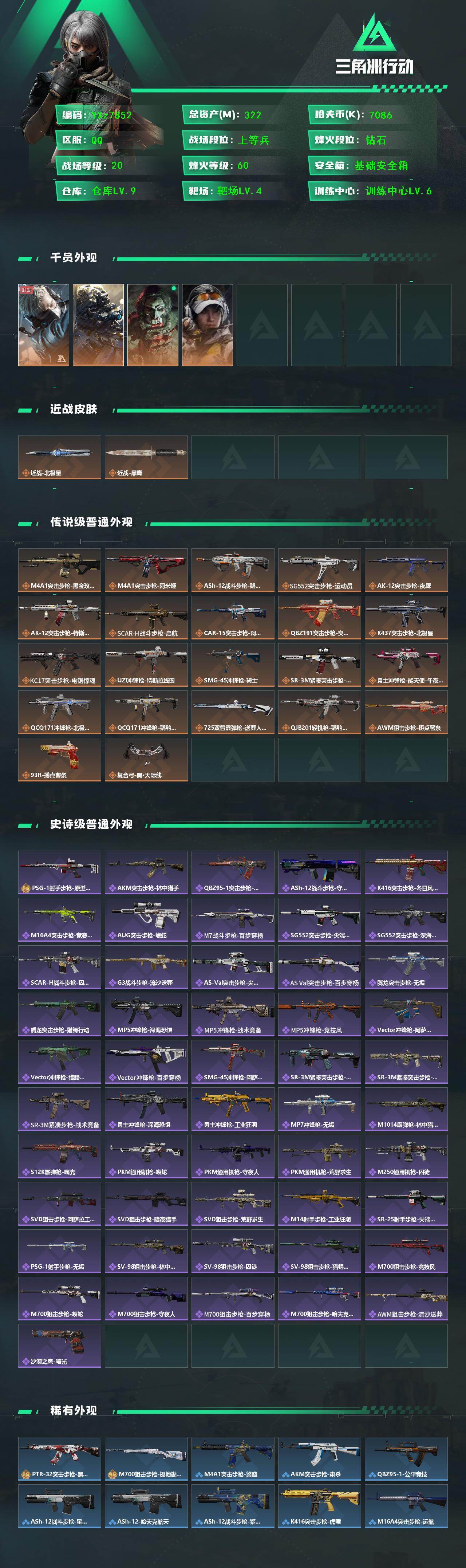 SJZCMW433465三角洲行动账号详情图2