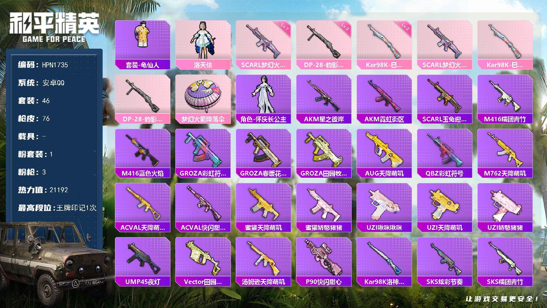 和平精英账号安卓QQ【HPN1735】46套装/枪械3/装备64/战备44/王牌印记1/热力值21192/七级SCAR-L-梦幻火箭/二级Kar98K-巳巳如意/三级DP-28-豹影疾电/套装-龟仙人/洛天依/SCAR