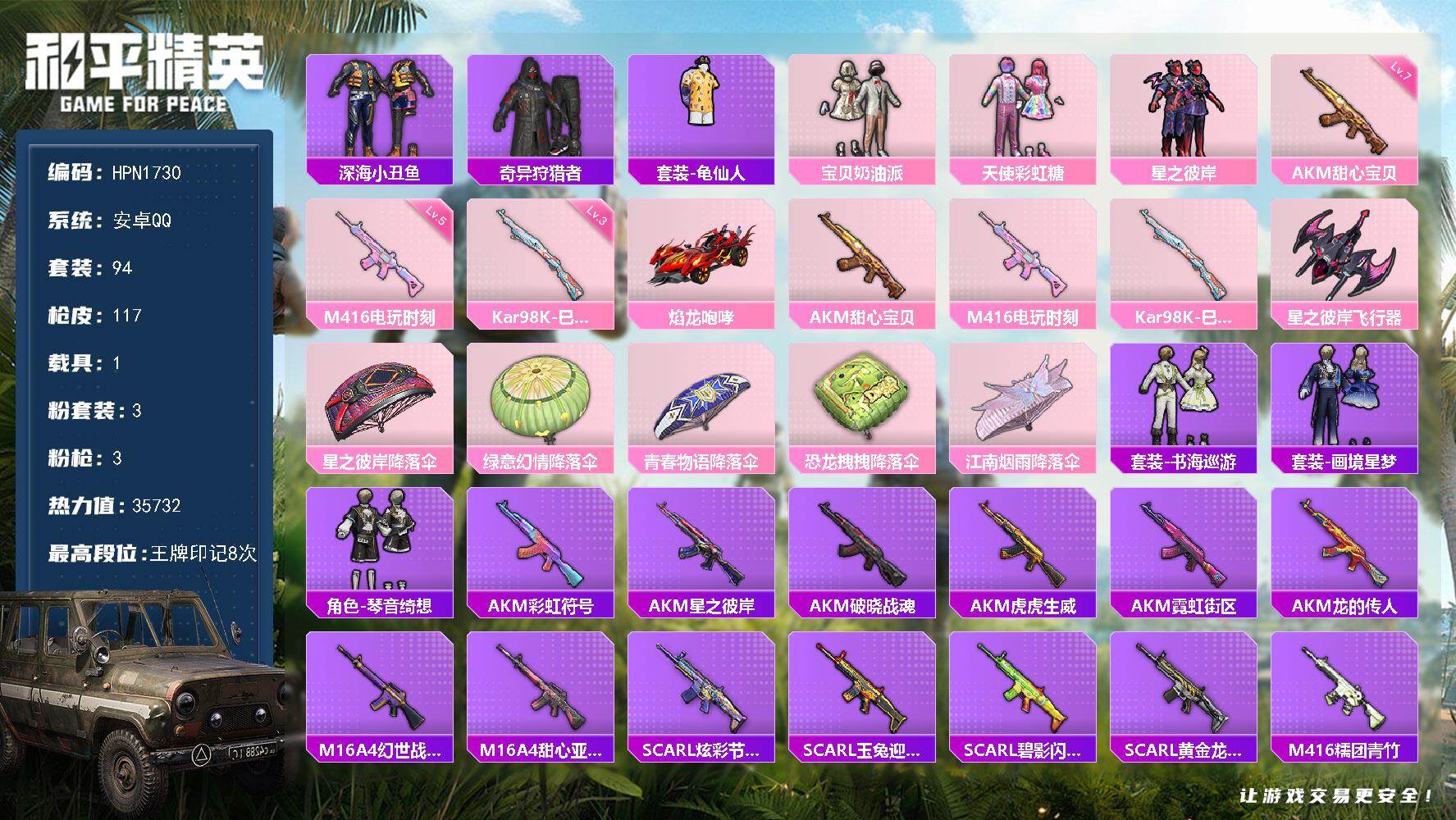和平精英账号安卓QQ【HPN1730】94套装/枪械3/装备111/载具1/战备87/王牌印记8/热力值35732/七级AKM-甜心宝贝/五级M416-电玩时刻/三级Kar98K-巳巳如意/深海小丑鱼/奇异狩猎者/套装
