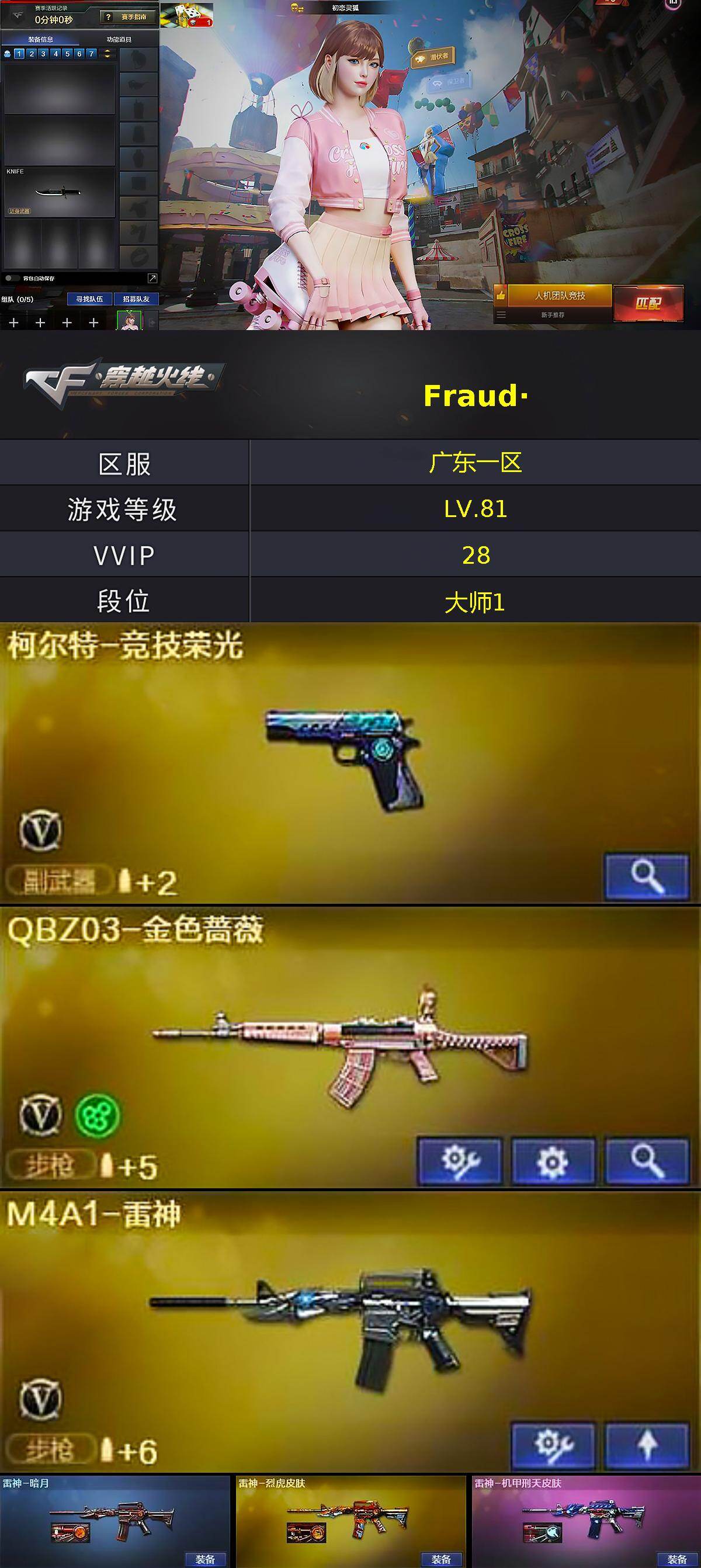 CFQM430377穿越火线账号详情图3