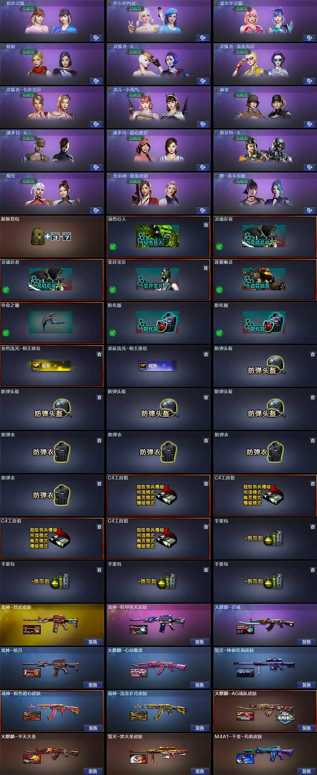 CFQM430377穿越火线账号详情图5