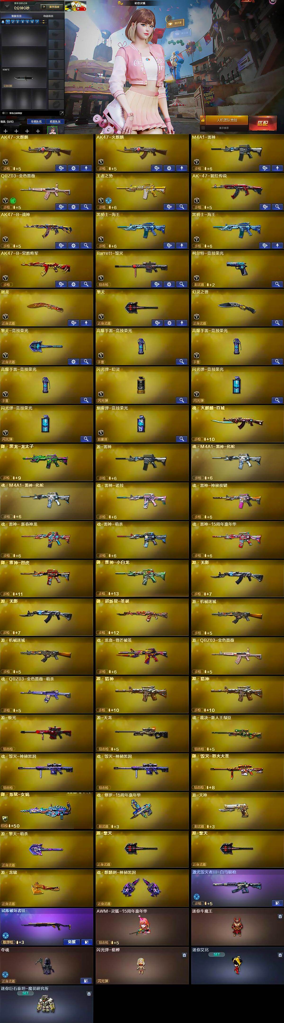 CFQM430377穿越火线账号详情图6