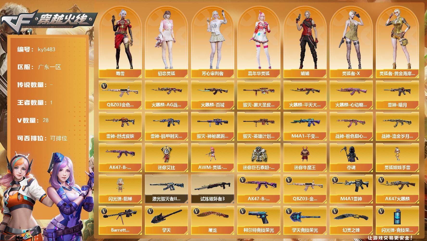 穿越火线账号南部战区广东一区广东一区-31V-1王者武器数-0炫金武器数
【热门武器】：QBZ03-金色蔷薇
【皮肤】：雷神-暗