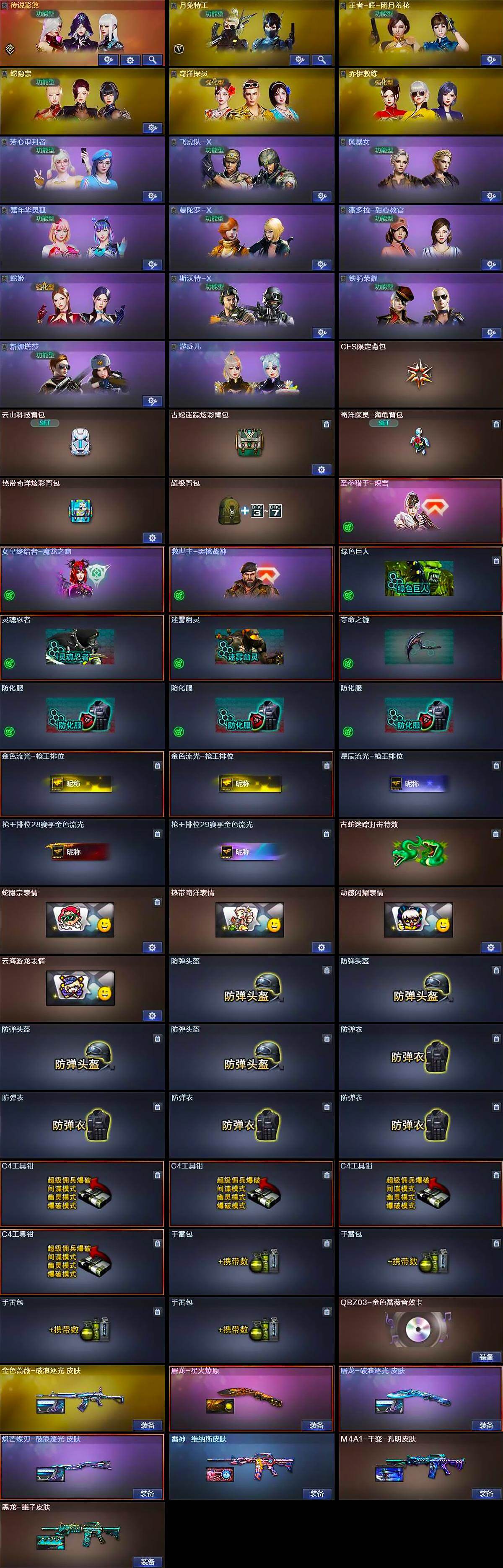 CFQM430379穿越火线账号详情图5