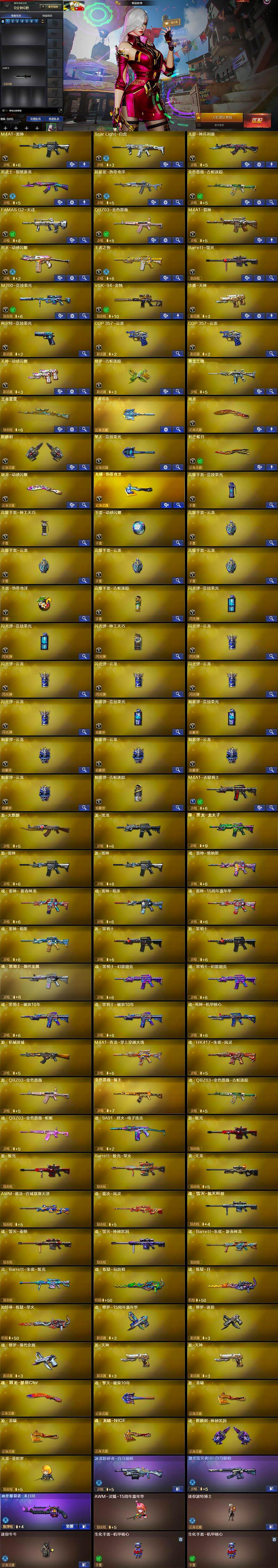 CFQM430379穿越火线账号详情图6