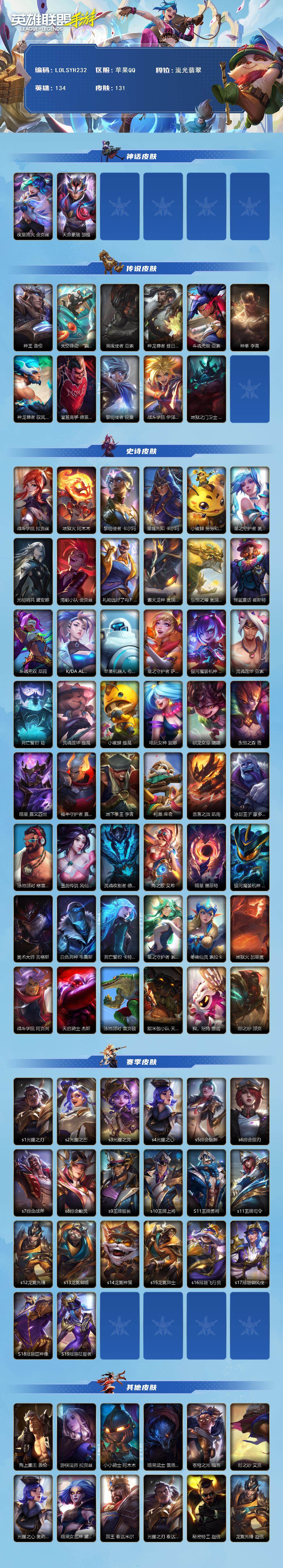 LOMEY40897LOL手游账号详情图2