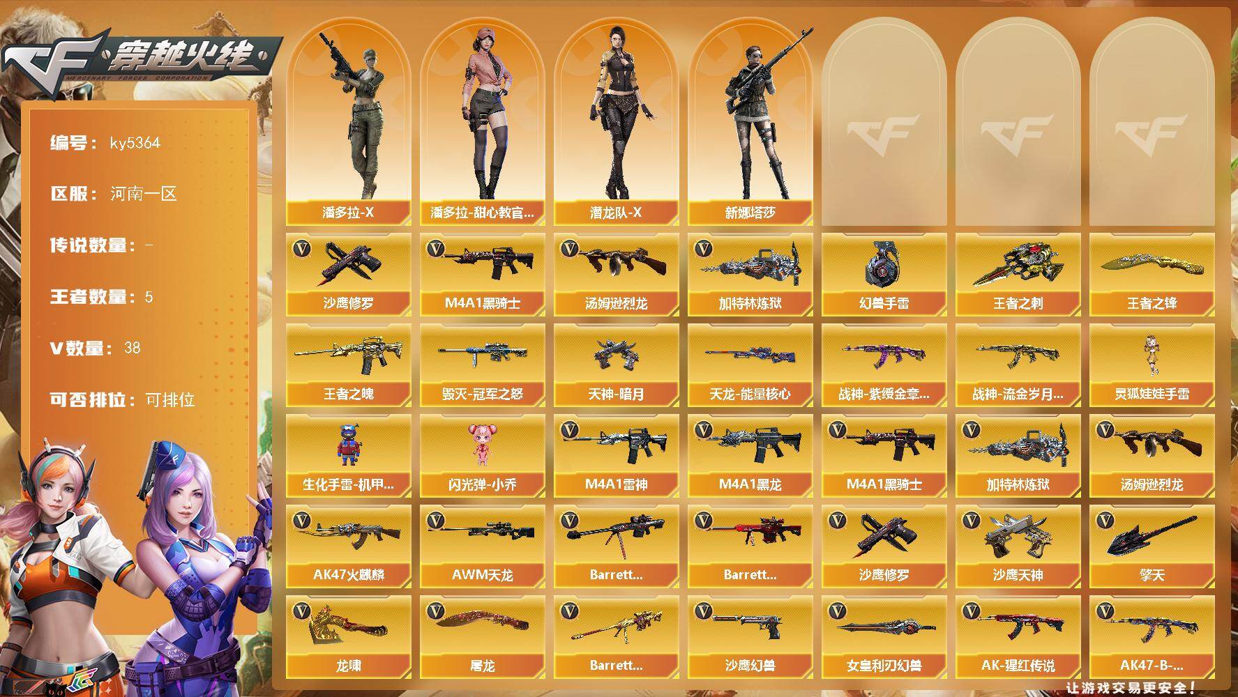 穿越火线账号北部战区河南一区河南一区-39V-5王者武器数-0炫金武器数
【热门武器】：M4A1-黑骑士，汤姆逊-烈龙*3，加特