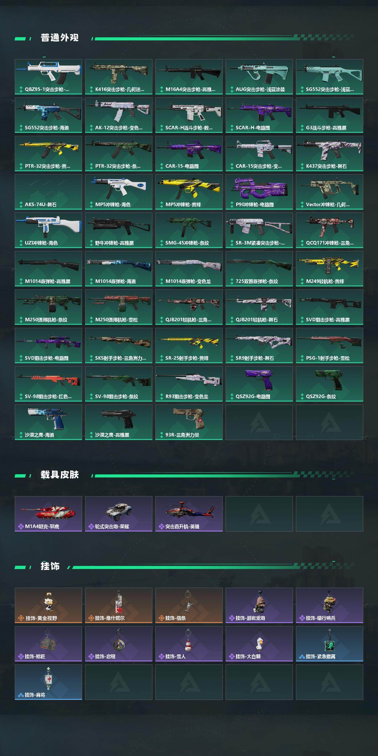 SJZEY433672三角洲行动账号详情图3