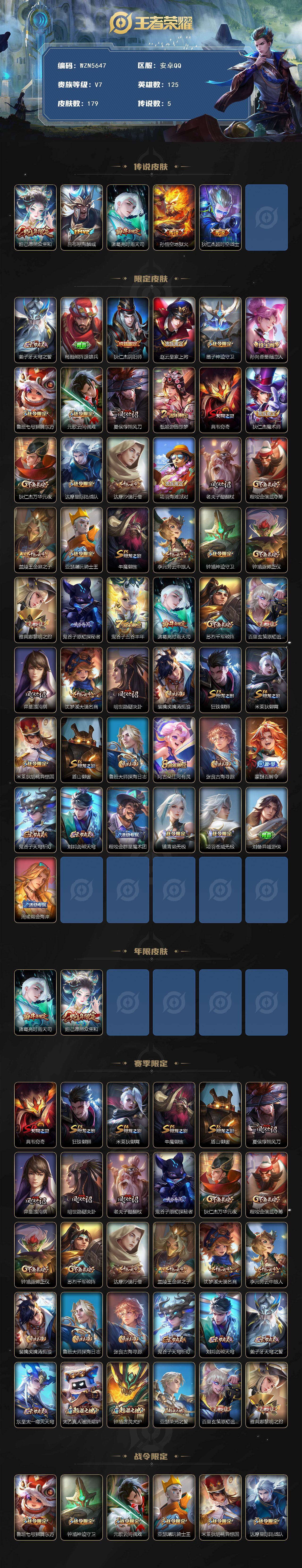 WZEY4119957王者荣耀账号详情图2