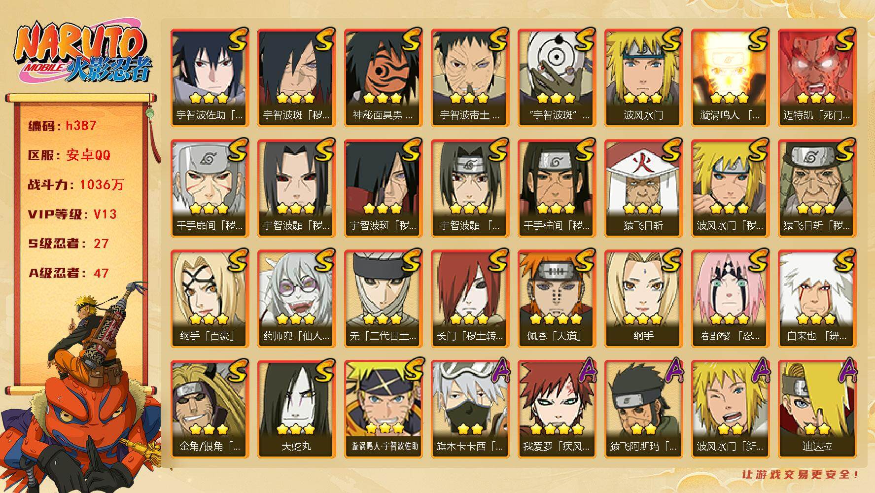火影忍者账号安卓QQ[16371030]27S级忍者数-47A级忍者数
【S级忍者】：长门「秽土转生」(3星)，金角·银角「秽土转生」(3星)，猿飞日斩「秽土转生」(3星)，波风水门「秽土转生」(3星)，千手扉间「秽土转