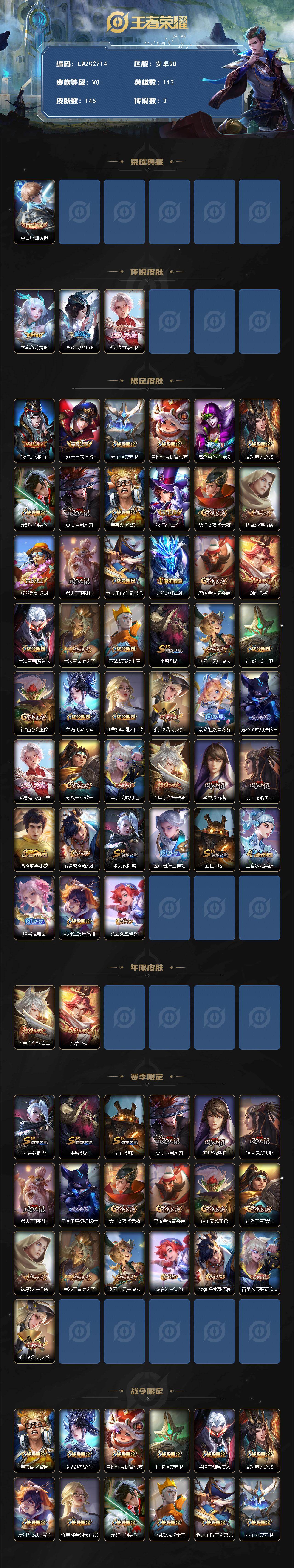 WZLX4123862王者荣耀账号详情图2