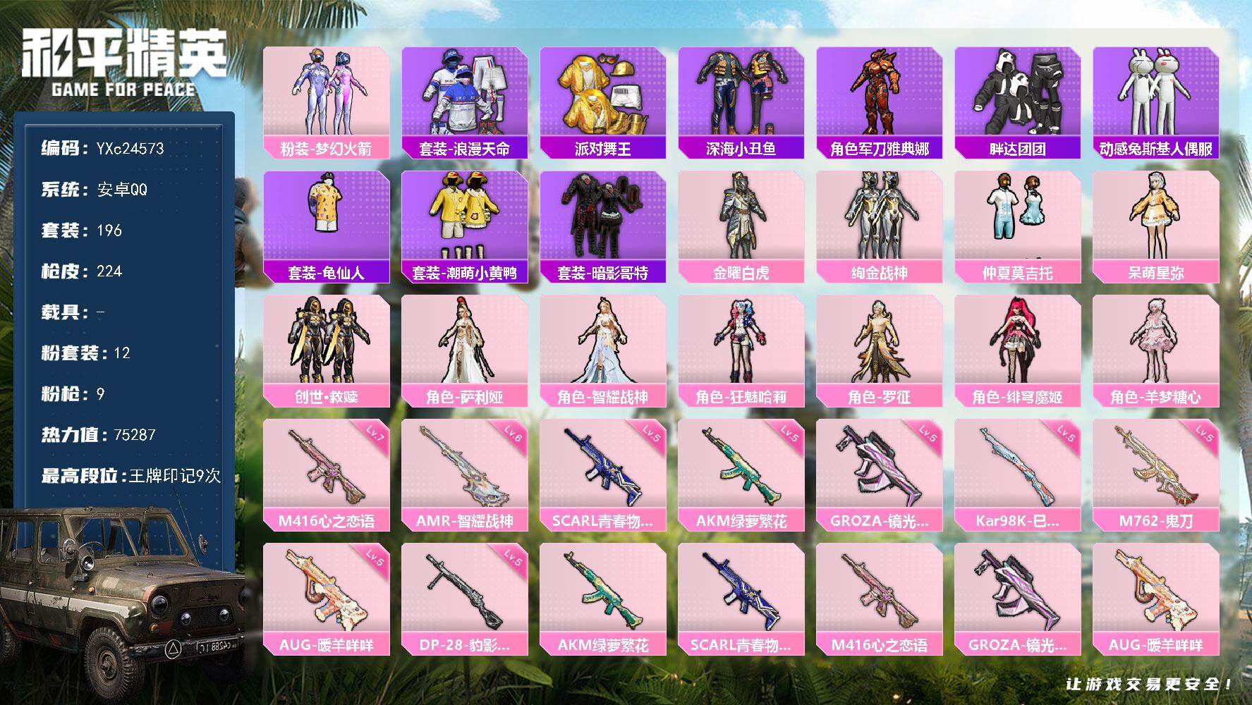 和平精英账号安卓QQ0载具-196套装-224枪皮-【金鞋 新101 智耀战神 满级心之恋语 胖达 哥特 粉熊包 满地铁